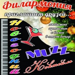 Конкурсы на розыгрыш коктейля Конкурсы на розыгрыш коктейля