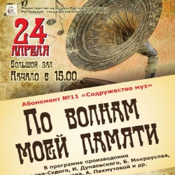 По волнам памяти сценарий По волнам памяти сценарий