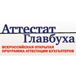 экзамен на аттестат главбуха 2015