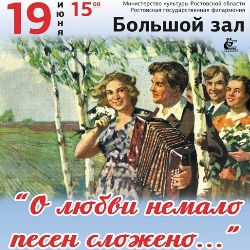 Слушать о любви немало песен. Советские афиши концертов. Афиша любовь. Афиша концерта советских песен. О любви немало песен сложено.