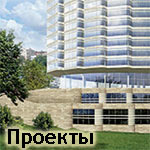 Проекты