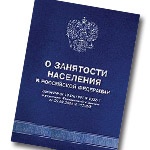 Редакция закона о занятости. Федеральный закон о занятости населения. ФЗ О занятости населения в Российской Федерации. Законодательство о занятости населения картинки. ФЗ «О занятости населения в Российской Федерации» от 19.04.1991 № 1032-1;.