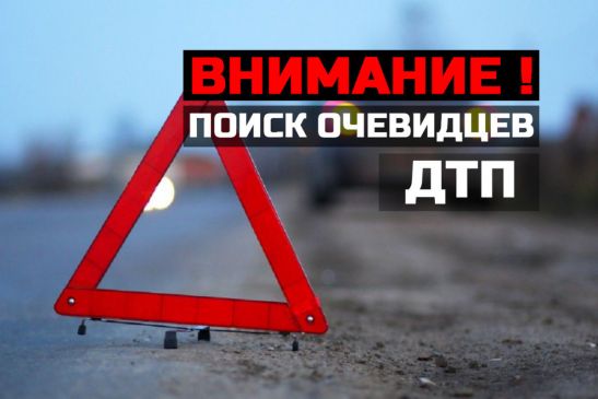 Полиция ищет свидетелей смертельного ДТП на трассе М-4 «Дон» в Воронежской области