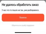 В работе трех сервисов такси произошел сбой