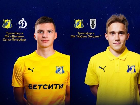 Два игрока молодежного состава ФК «Ростов» покинули клуб