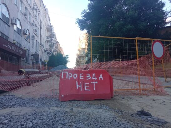 В центре Ростова из-за работ на теплосети на два дня ограничили движение