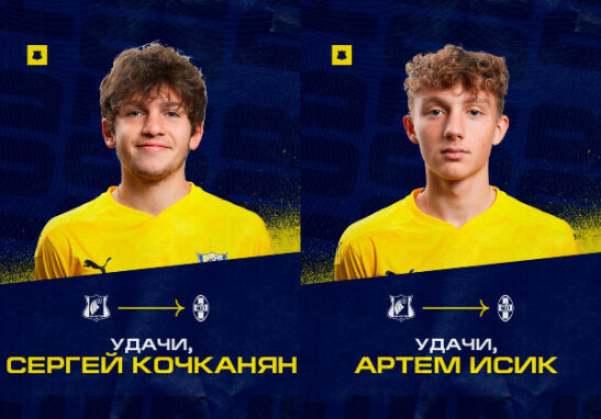 Два игрока ФК «Ростов» переходят в ставропольский «Динамо»