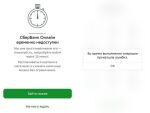 Произошел массовый сбой в работе приложения Сбербанка
