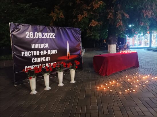 Ростов-на-Дону скорбит по жертвам теракта в Ижевске