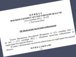 Власти донского региона прокомментировали приказ о частичной мобилизации