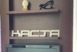 Рэпер Влади из «Касты» продает свою квартиру в центре Ростова