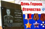 В ростовской школе открыли мемориальную доску в честь погибшего в СВО гвардии капитана