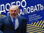 В ростовском БК «БАРС-РГЭУ» на должность главного тренера назначили Александра Соснина