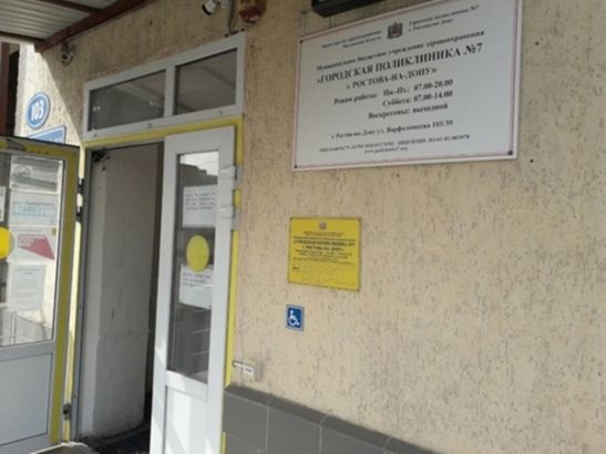 В Ростове поликлинику № 7 капитально отремонтируют за 180 миллионов рублей