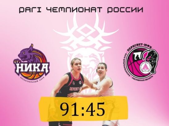 «Пересвет-ЮФУ» проиграл «Нике» с крупной разницей