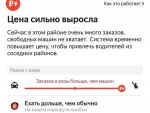 Из-за непогоды 13 апреля в Ростове взвинтили цены на такси