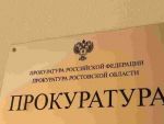 Прокурора Железнодорожного района Ростова Александра Алексеева отстранили от должности