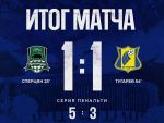 «Ростов» уступил «Краснодару» и выбыл из Кубка России