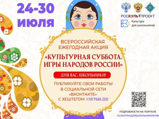 Донские школьники смогут узнать об играх разных народов России в акции «Культурная суббота»