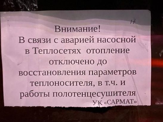 На Западном тысячи ростовчан остались без отопления из-за аварии