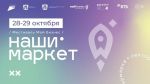 Приглашаем на ежегодный фестиваль донских брендов «МОЙ БИЗНЕС. НАШИ МАРКЕТ»