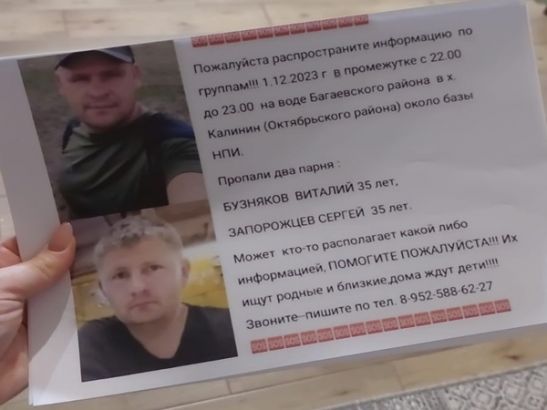 Волонтеры Ростовской области продолжают расклеивать ориентировки на пропавших рыбаков