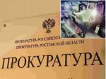 Прокурора Кагальницкого района уволили после драки с сотрудником Росгвардии