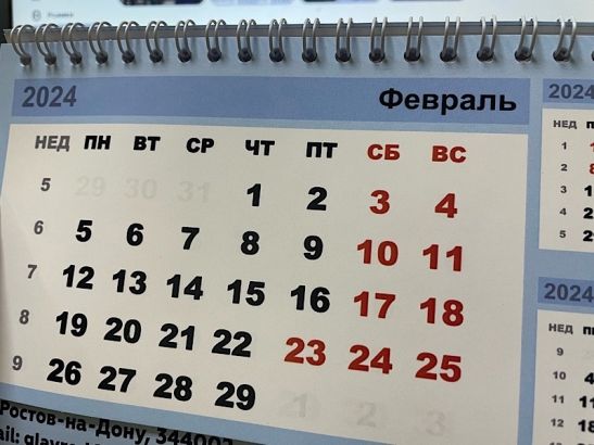 В феврале ростовчан ожидают длительные выходные