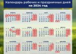 В 2024 году у жителей Ростовской области будет три шестидневных рабочих недели