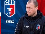 Главным тренером «СКА Ростов» стал экс-игрок ЦСКА Денис Попов