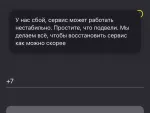 Пользователи приложения Райффайзенбанка пожаловались на сбой