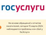 Массовый сбой произошел в работе портала «Госуслуги»