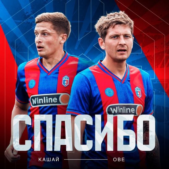 Футбольный клуб «СКА Ростов» сообщил о расставании с двумя игроками