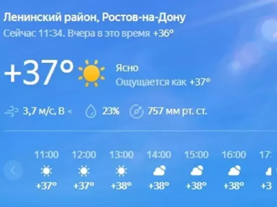 В Ростове в очередной раз побит температурный рекорд