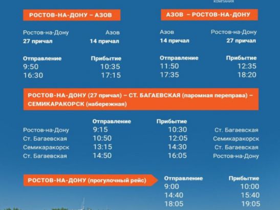 Количество речных рейсов «Валдай» из Ростова в Азов сократится с 1 августа