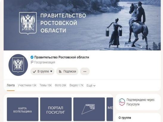В донских госпабликах содержатся важная информация и ответы на волнующие вопросы