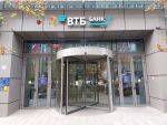 Инвестиционный форум ВТБ «РОССИЯ ЗОВЕТ!» пройдет 4-5 декабря в Москве