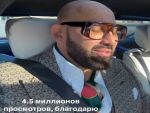 Около 4 млн просмотров набрали ролики ростовского бизнесмена Николая Василенко
