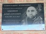 Погибшему бойцу СВО из Ростовской области установили мемориальную доску