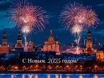 Rostov.ru поздравляет жителей Ростовской области с Новым годом!