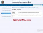 В Ростове гордума обсудит вопрос об уходе Логвиненко с поста главы администрации