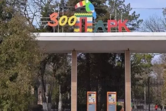 В Ростовском-на-Дону зоопарке усилят меры безопасности на День Победы