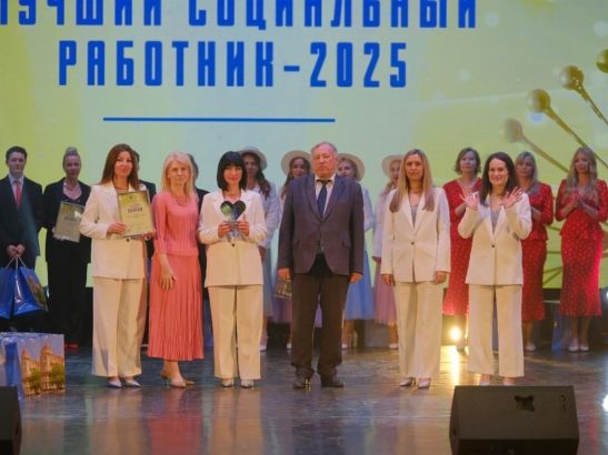 Конкурс «Лучший социальный работник 2025» прошел в Ростове-на-Дону