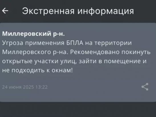 МЧС рассылает сообщения об угрозе применения БПЛА в Ростовской области