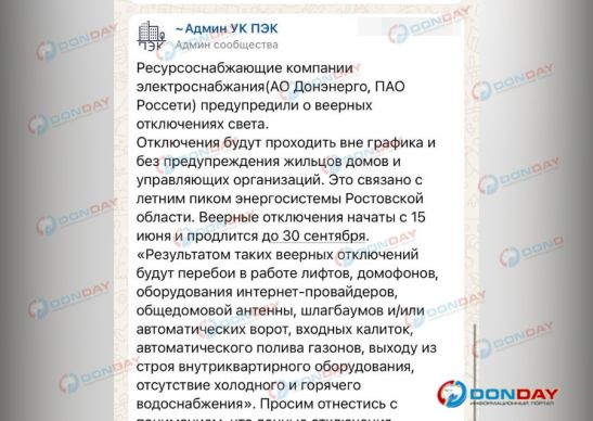 В Ростове начали без предупреждения веерные отключения света в домах