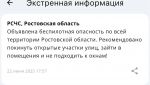 Беспилотную опасность объявили в Ростовской области