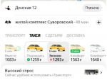 Цены на такси взвинтили в Ростове из-за неработающего интернета