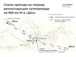 В Ростовской области на трассе М-4 «Дон» из-за реконструкции мостов изменится схема движения