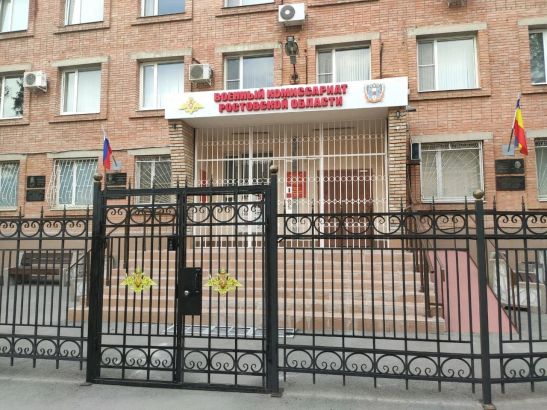 В Ростове увеличат штраф за несообщение в военкомат о смене места жительства