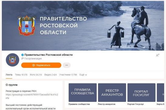 О национальных проектах можно узнать в донских государственных пабликах